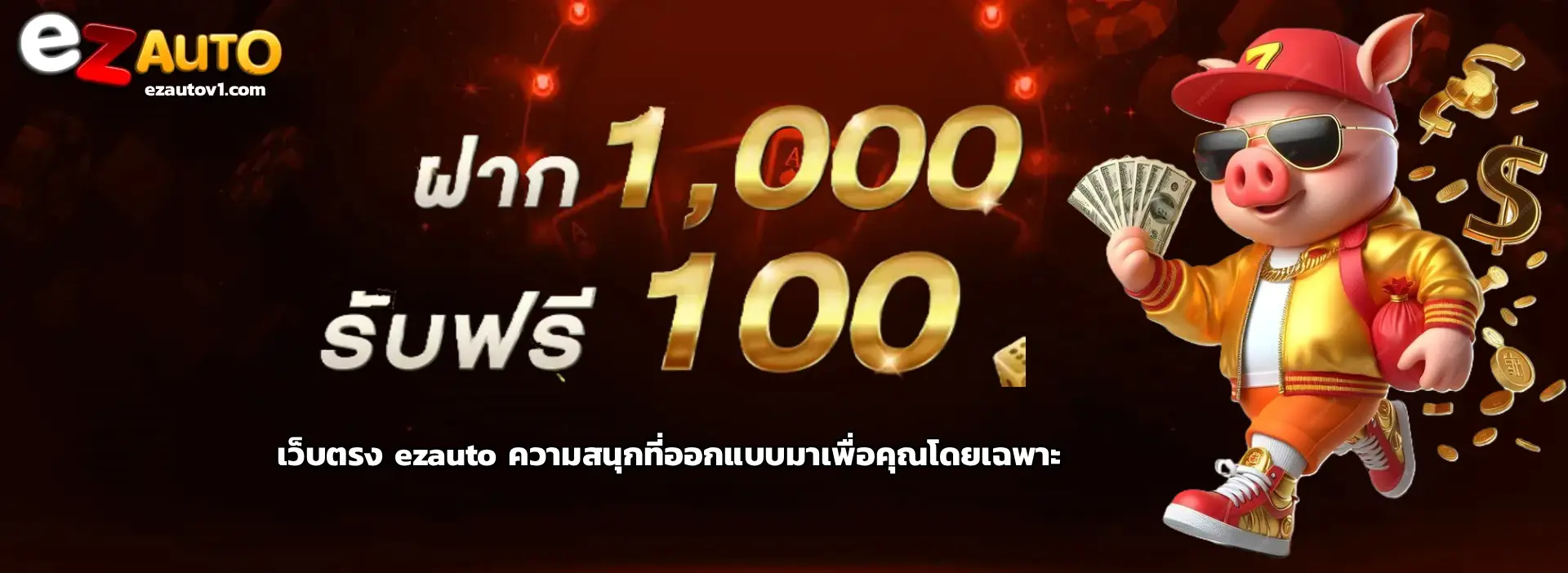 เว็บตรง ezauto